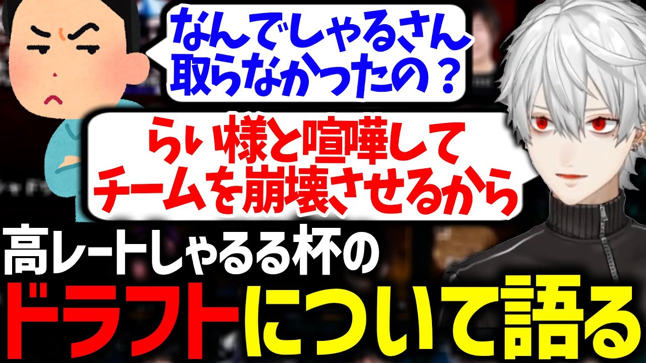 あまりにもLoL勢に詳しい葛葉の完璧なドラフト理由が面白すぎたｗｗｗ【にじさんじ/切り抜き/しゃるる杯/LoL】