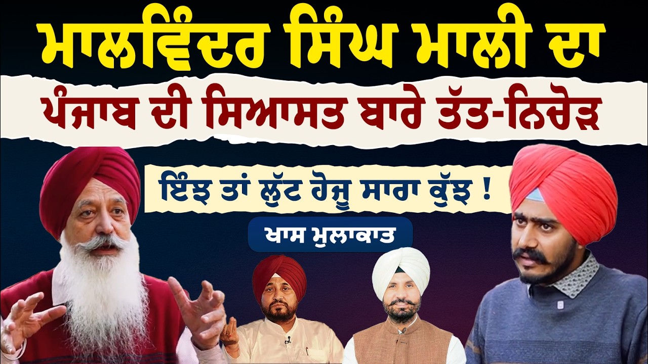 Malwinder Singh Mali on Raja Warring vs Charanjit Channi | Punjab Congress Crisis Special Interview