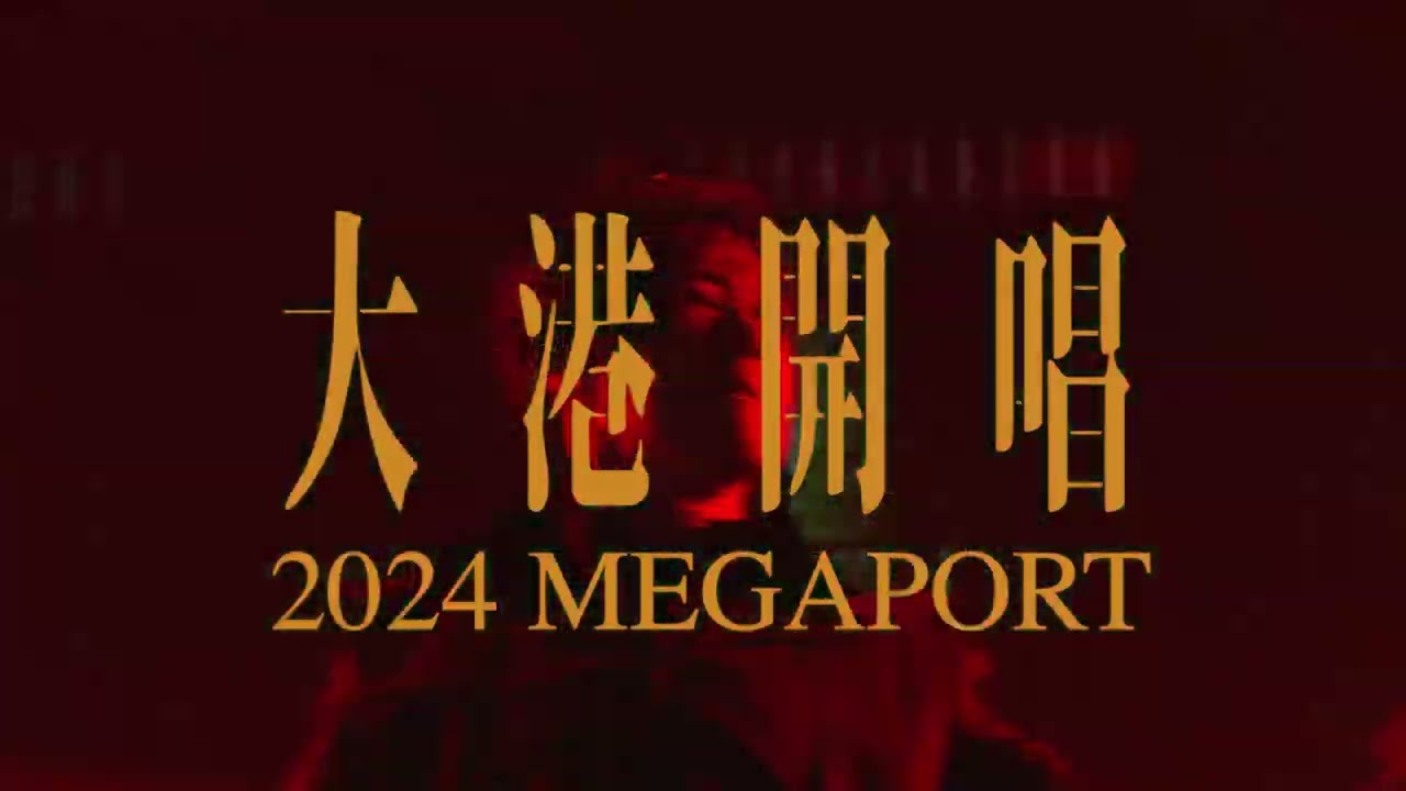 閃靈CHTHONIC【鎮魂醒靈寺 Quell the Souls in Sing Ling Temple】Live 2024 大港開唱