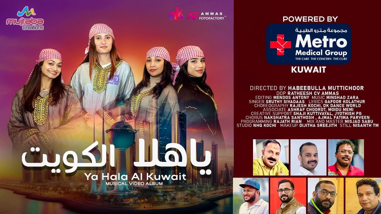 YA HALA AL KUWAIT I HABEEBULLA MUTTICHOOR | RATHEESH AMMAS | RAJESH KOCHI | GAFOOR KOLATHOOR