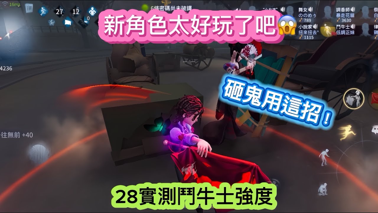 第五人格：新角色鬥牛士太好玩了吧🚩砸鬼就用這招😈 #アイデンティティv #アイデンティティ5 #identityv #第五人格 #2vs8 #闘牛士 #matador