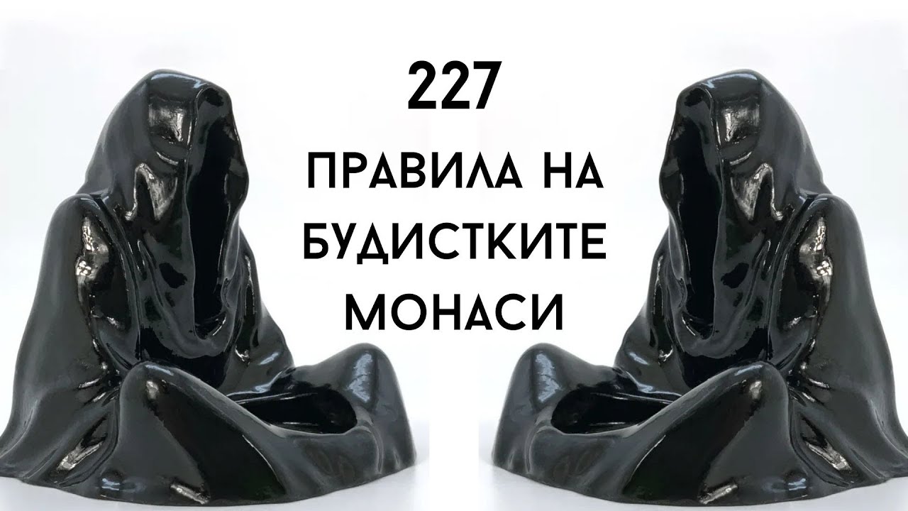 227-те правила на будистките монаси