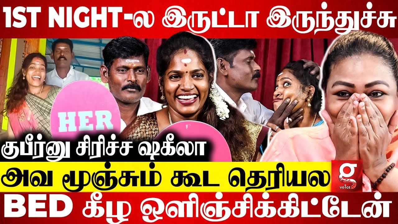 முத்தம் கொடுங்க மாமா..!😘வெட்கப்பட்ட Trichy Sadhana😍விழுந்து விழுந்து சிரித்த Shakeela