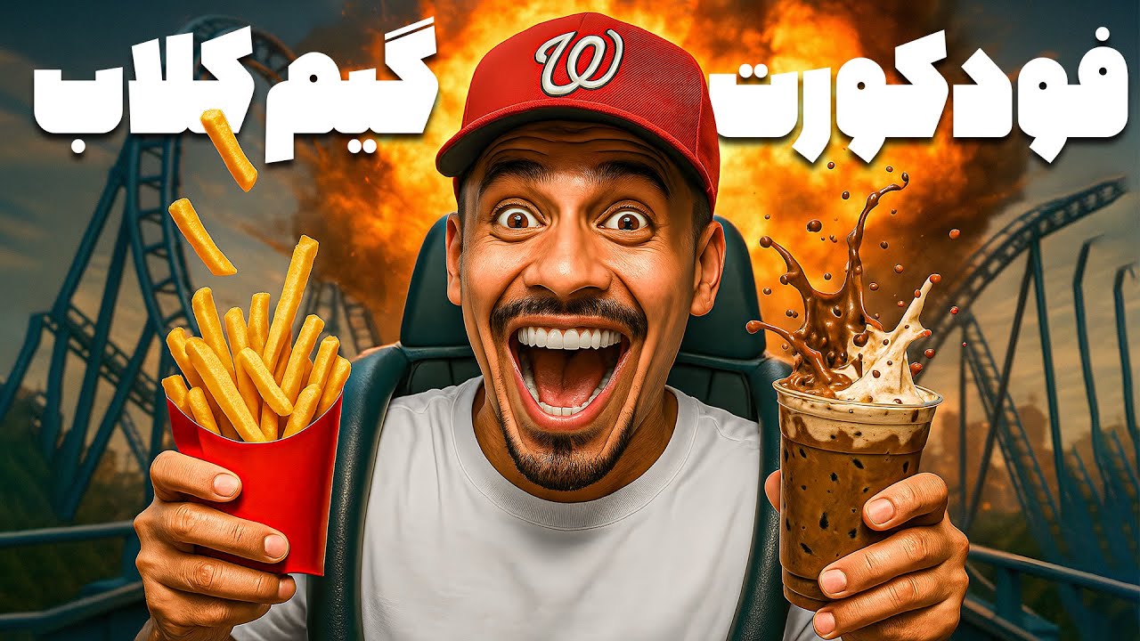 هرکی باخت باید ناهار مهمون کنه 🤣🔥