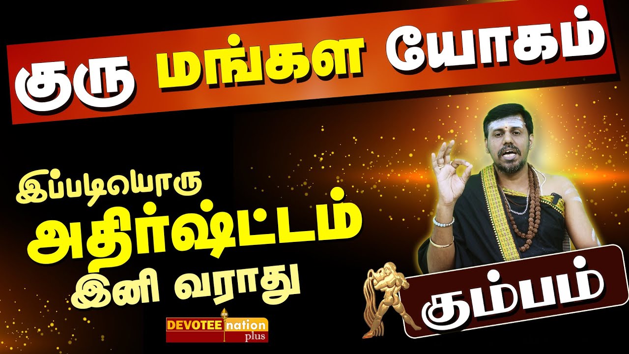 💰5 SECRETS Become Rich in 39 DAYS - KUMBAM l Guru Mangala Yogam