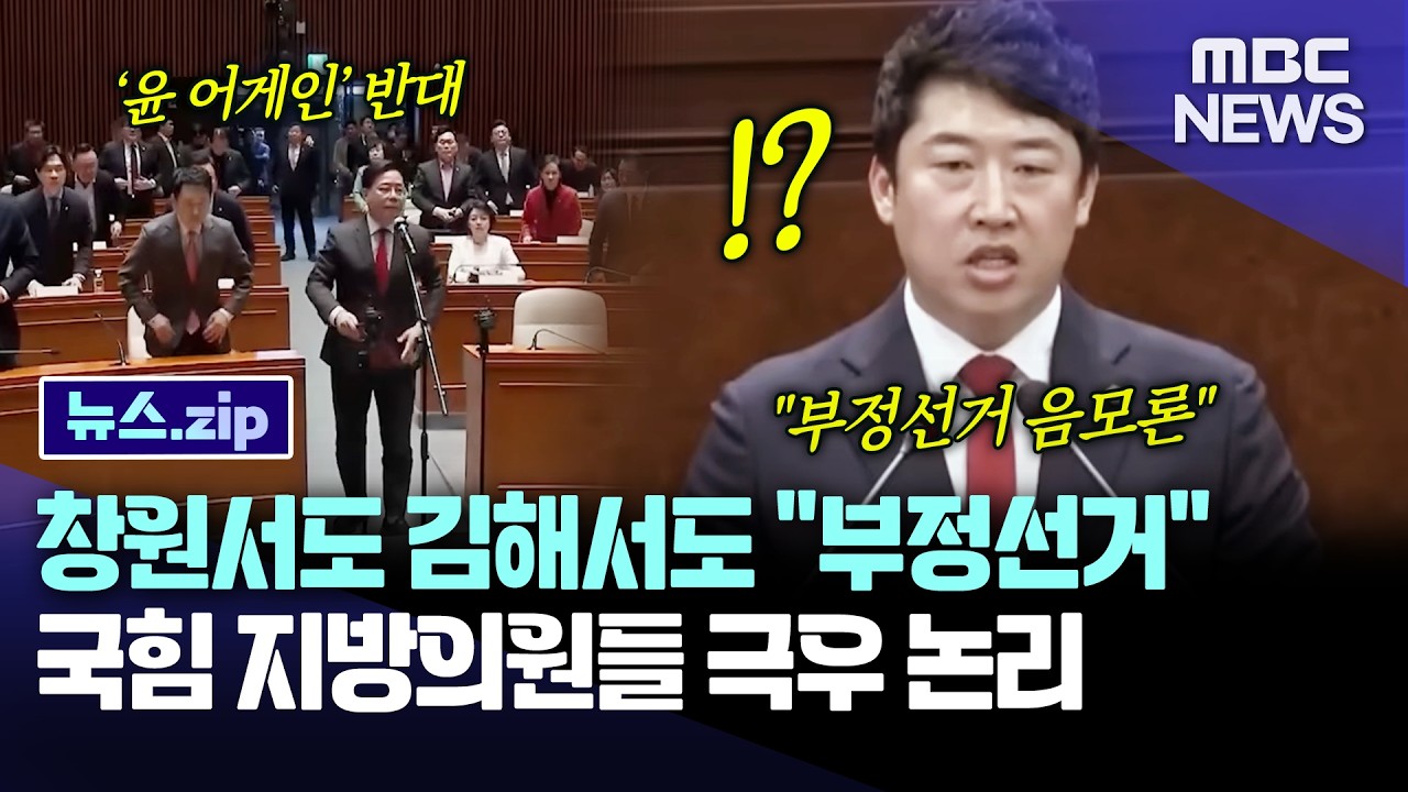 [뉴스.zip] 창원서도 김해서도 