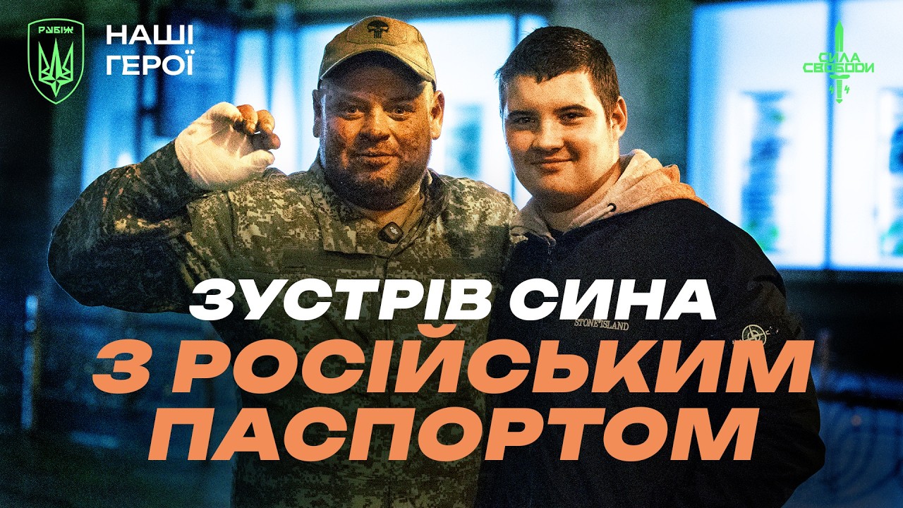 Пережив FPV-дрон, аби зустріти сина з ок*пації! | ЗВОРУШЛИВА історія бійця Бригади 