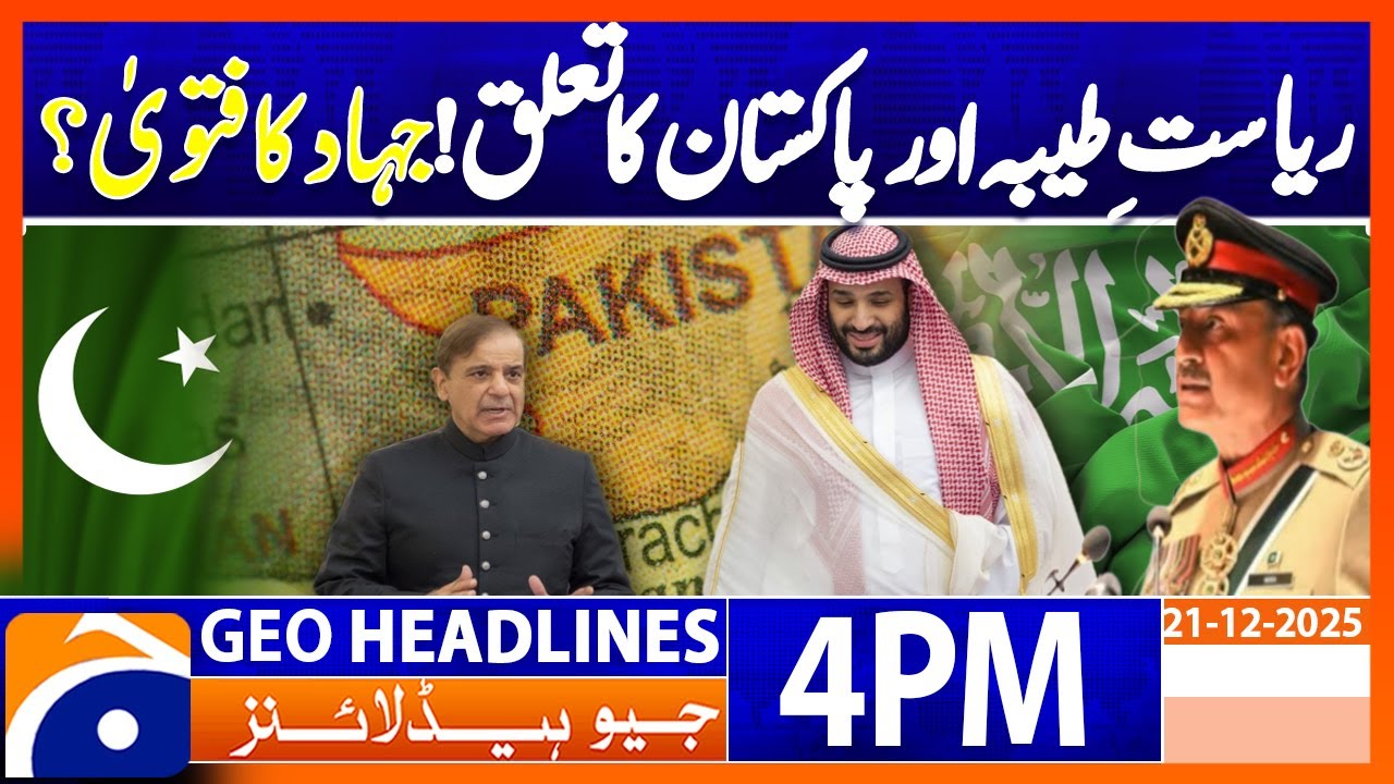 𝐒𝐚𝐮𝐝𝐢 𝐀𝐫𝐚𝐛𝐢𝐚 𝐚𝐧𝐝 𝐏𝐚𝐤𝐢𝐬𝐭𝐚𝐧 𝐒𝐡𝐚𝐫𝐞 𝐃𝐞𝐞𝐩 𝐇𝐢𝐬𝐭𝐨𝐫𝐢𝐜𝐚𝐥, 𝐂𝐮𝐥𝐭𝐮𝐫𝐚𝐥 & 𝐒𝐭𝐫𝐚𝐭𝐞𝐠𝐢𝐜 𝐓𝐢𝐞𝐬 | Geo News 4 PM Headlines