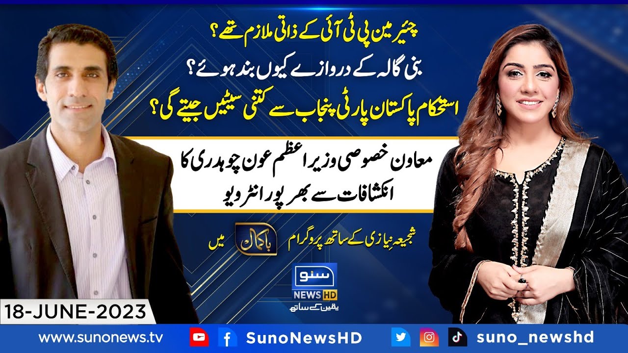 Exclusive interview of IPP Leader Aun Chaudhry with Shajia Niazi | Bakamal | EP 32 | 18 June 2023