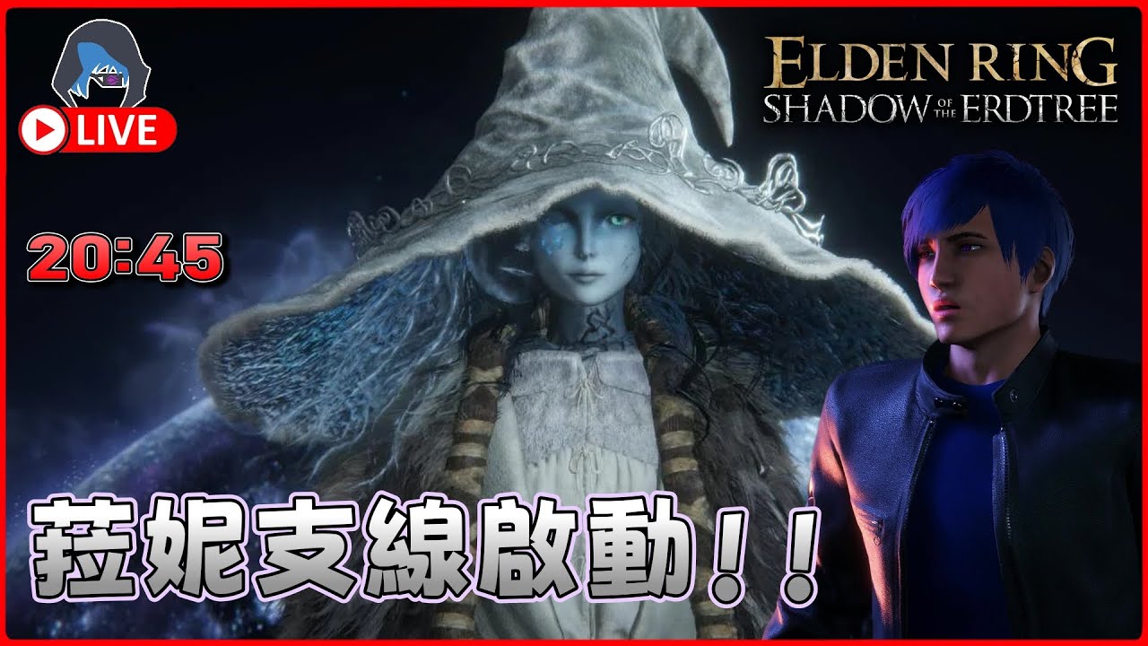 【艾爾登法環】菈妮支線 但我唔想同佢結婚窩 我剩係為左招魔法 19Jan 20:45【DkJason | Steam】