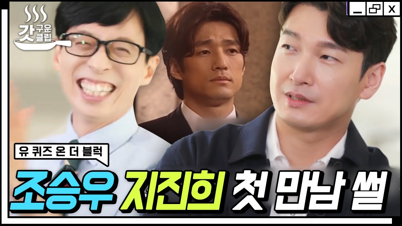 [#유퀴즈온더블럭] 처음엔 서로 싫어했던 조승우X지진희ㅋㅋ🤣 역시 진짜는 진짜를 알아보는 법... | #Diggle #갓구운클립