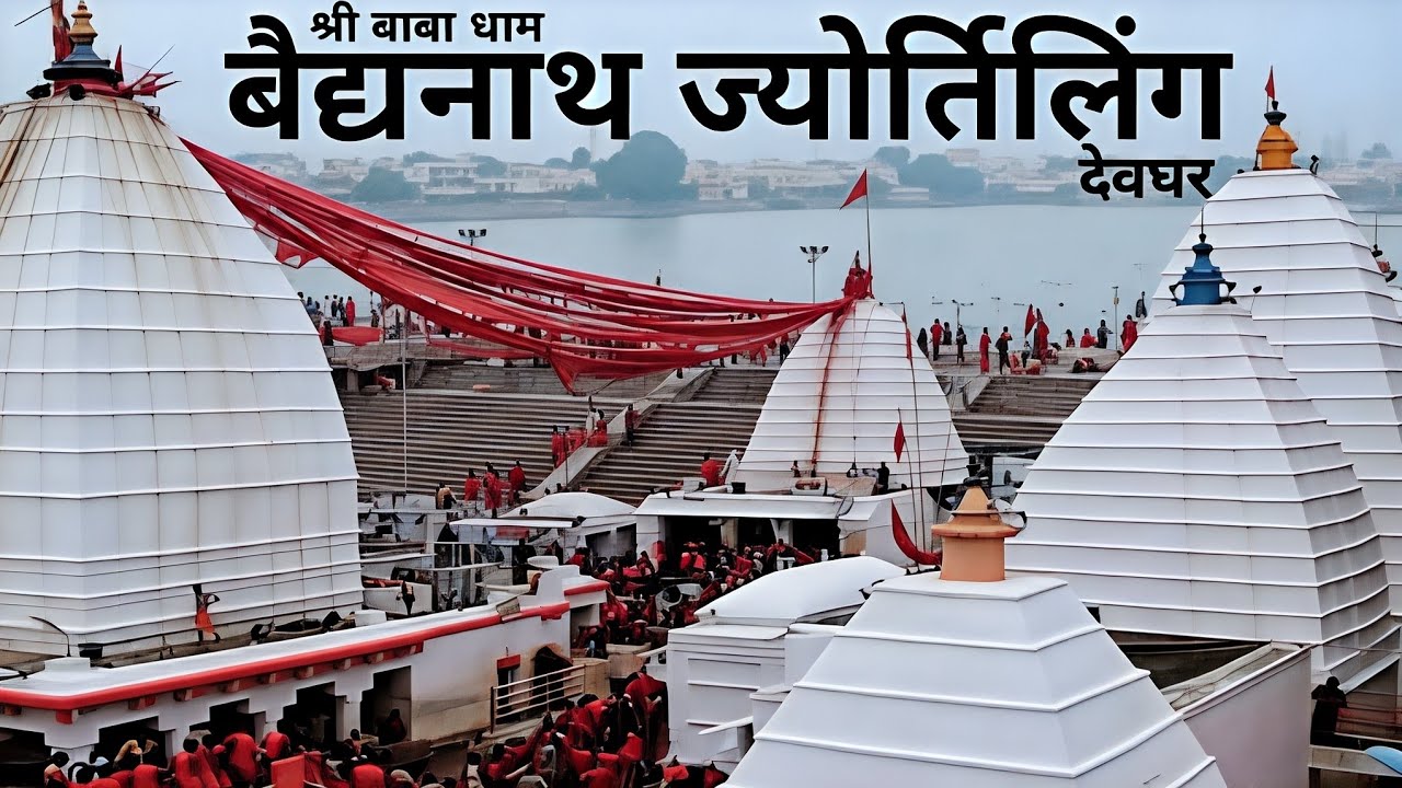 Deoghar Yatra|Baidyanath dham Tour Guide| Shri Kamna Ling|Baidyanath temple history|Baba dham mandir