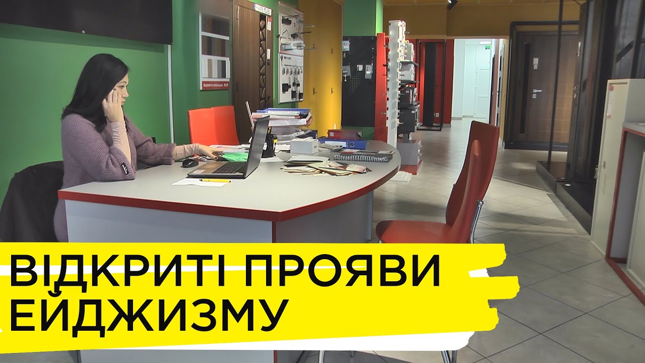 Чому ейджизм набув поширення у нашому суспільстві?