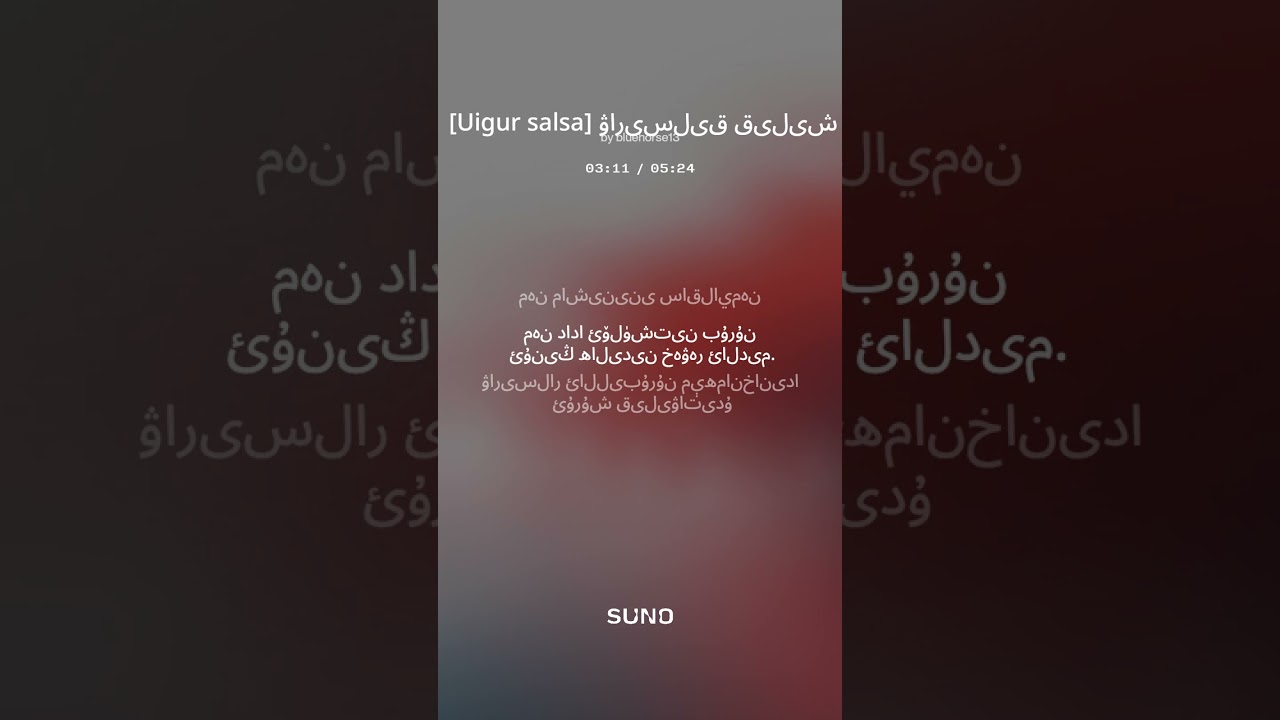 Uigur salsa ۋارىسلىق قىلىش