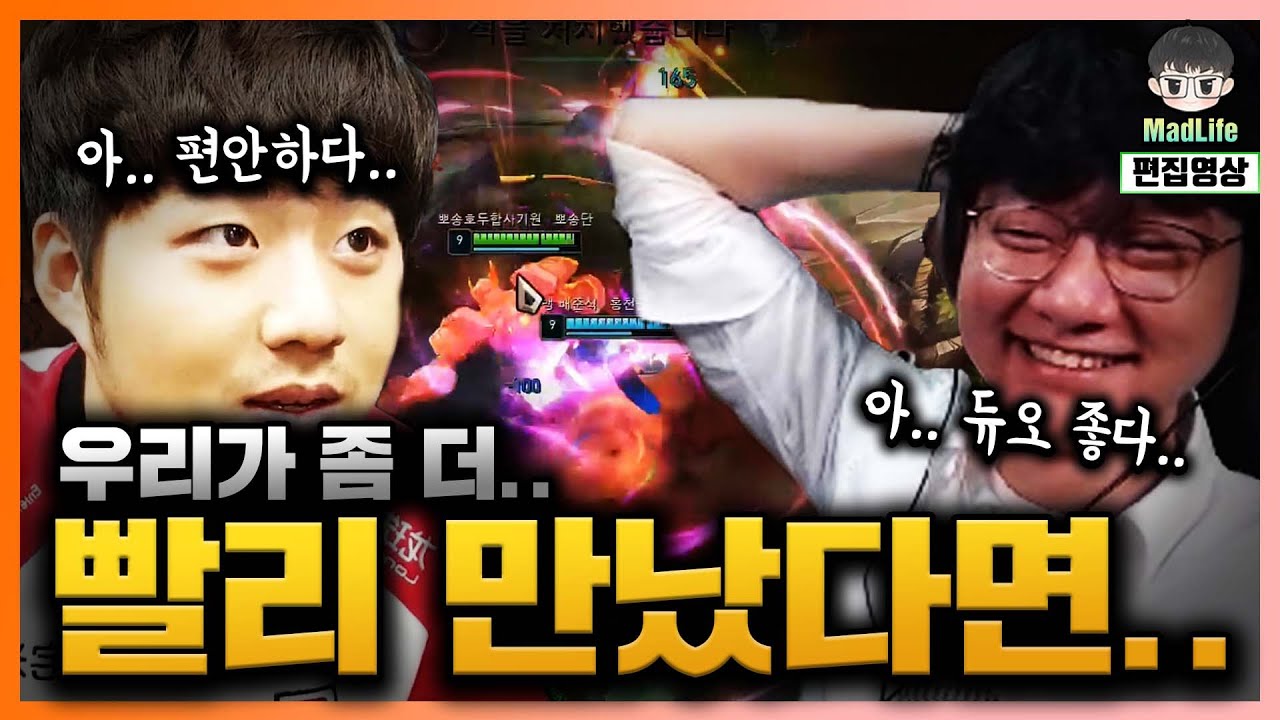 [LOL] 매라/뱅 듀오. 숨 막히는 정적 속에서 학살하고 다니는 그들