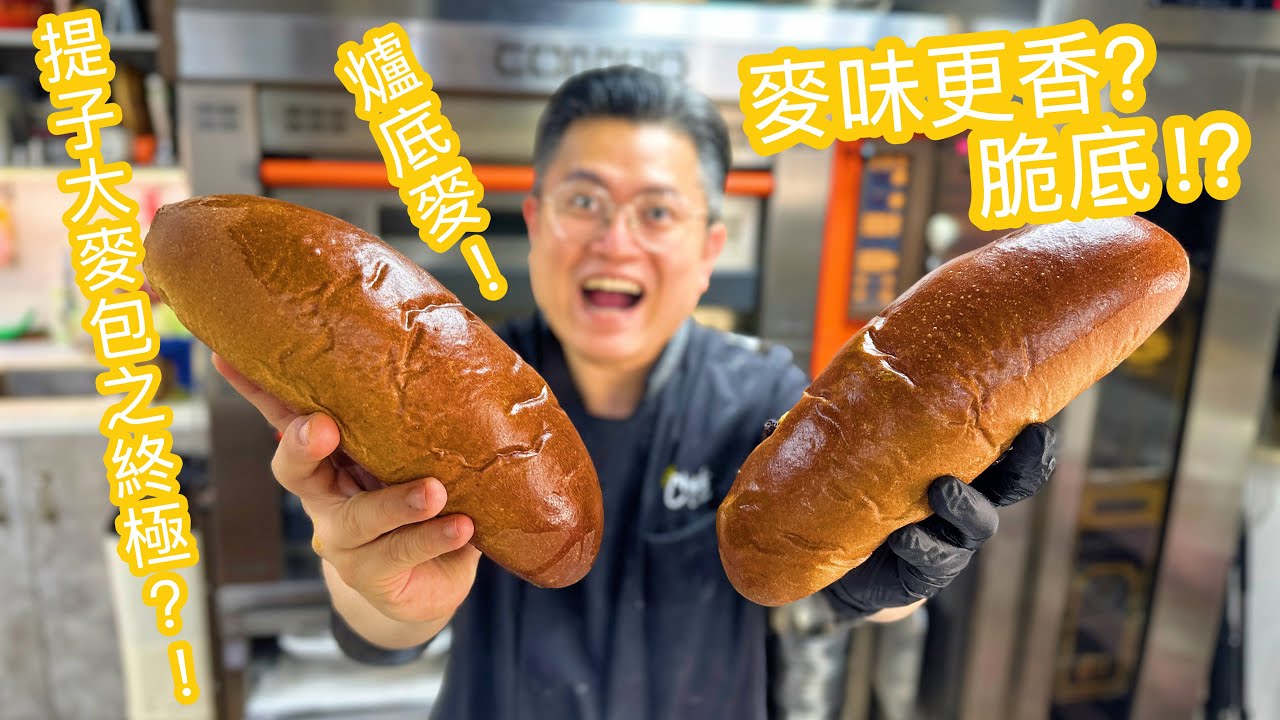 兒時回憶之港式麵包之提子麥包之終極！？爐底麥做法，不私藏的分享/hong kong style raisin bread recipe