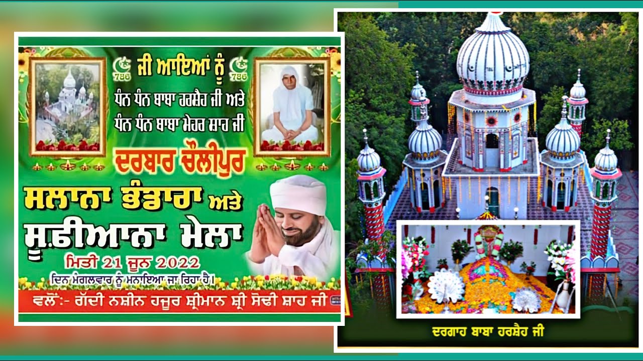 ਦਰਬਾਰ ਚੋਲੀਪੁਰ ਸਲਾਨਾ ਭੰਡਾਰਾ ਅਤੇ ਸੂਫੀਆਨਾ ਮੇਲਾ