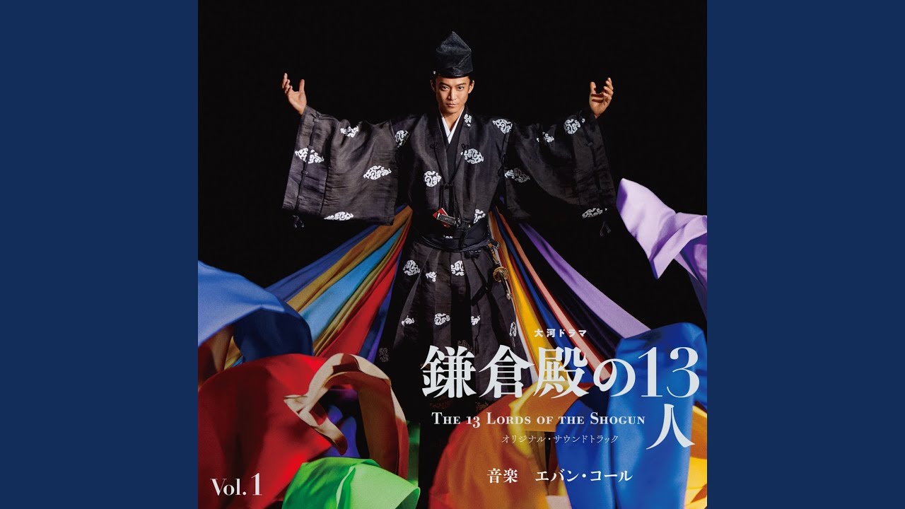 The 13 Lords of the Shogun - Main Theme