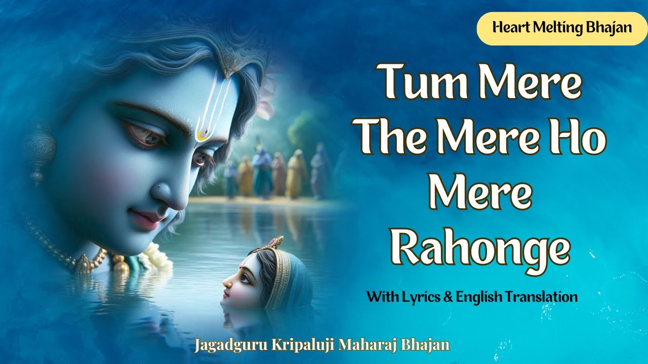 Tum Mere the Mere Ho Mere Rahonge l Heart Melting Radha Krishna Bhajan l Jagadguru Kripaluji Maharaj