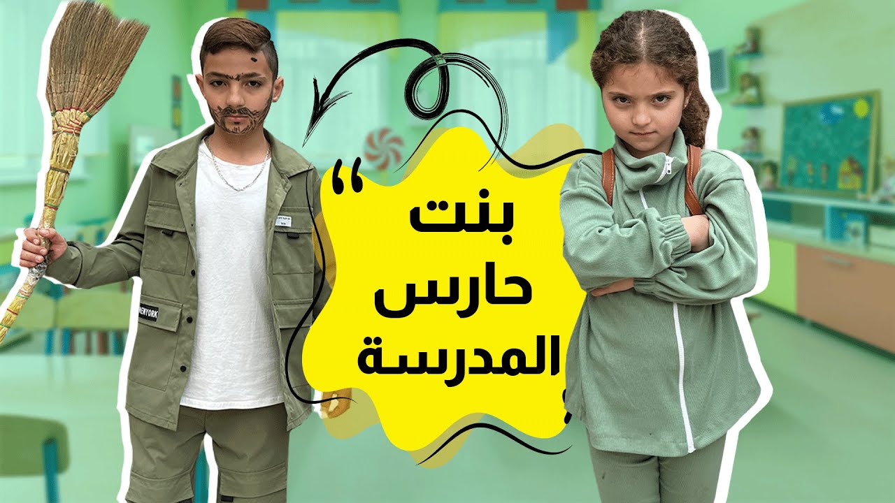 نايا تعرّضت للضحك بالمدرسة! شوفو شو صار!