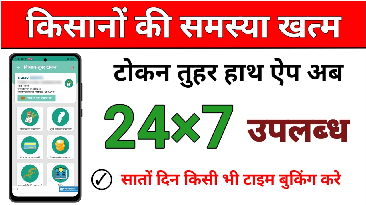 Tokan Kaise Kate | Online Tokan | टोकन अब किसी भी समय काटे आसानी से !