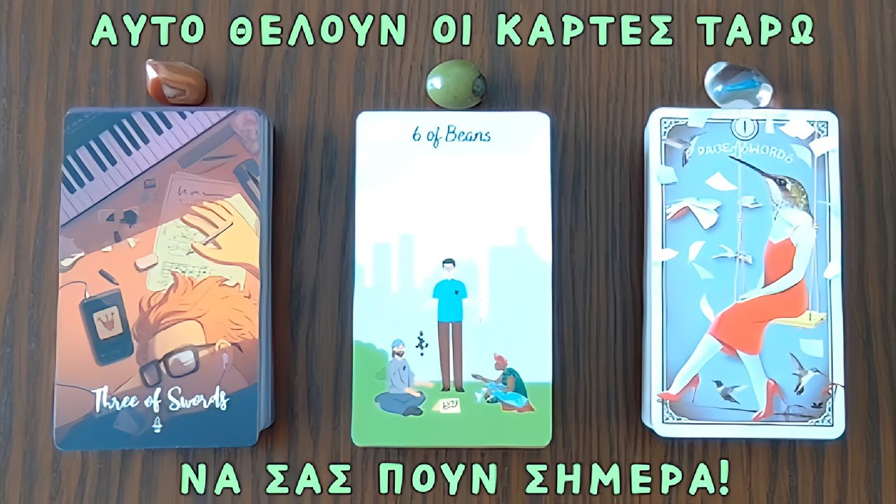 🕊️ Οι κάρτες ταρώ διαλέγουν να σας πουν αυτό! ✨ Pick a card | αχρονο | Ταρω 🔮 Προβλέψεις