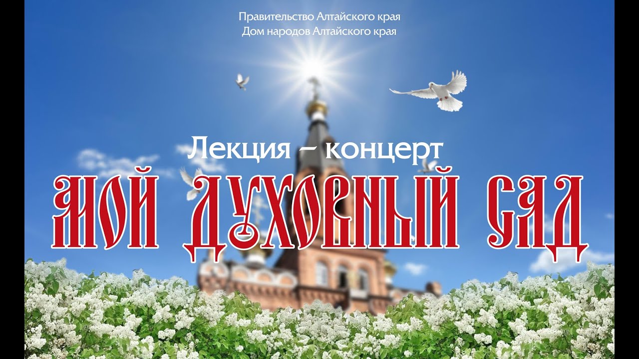 Мой духовный сад