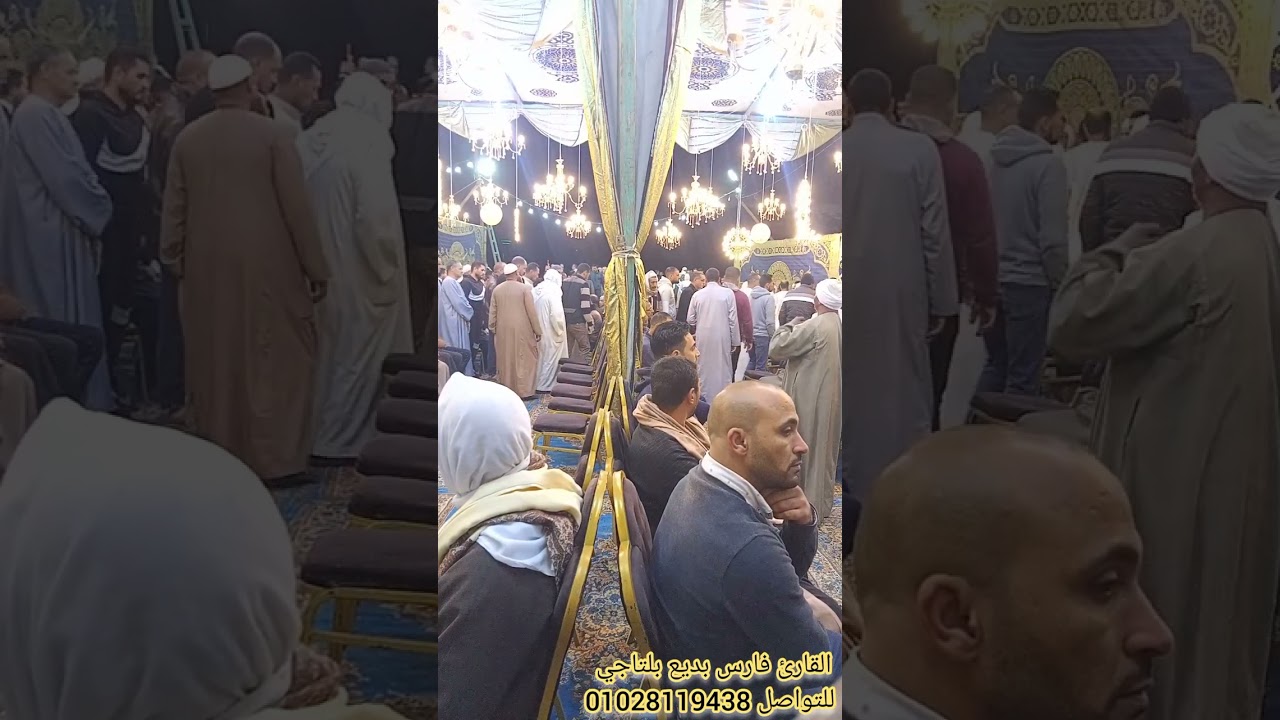 اربع المغرب ورائعة سورة مريم أداء فاق الوصف من القارئ فارس بديع بلتاجي من قرية سنهور مركز دمنهور 