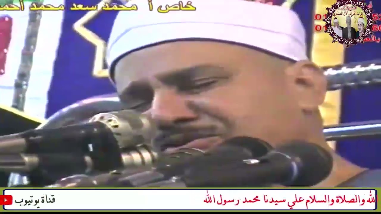 العلق والقارعـة والكافرون كنوز حفلات الشيخ محمود صديق المنشاوي احتفالات الحاج سعد محمد احمد بالبلينا