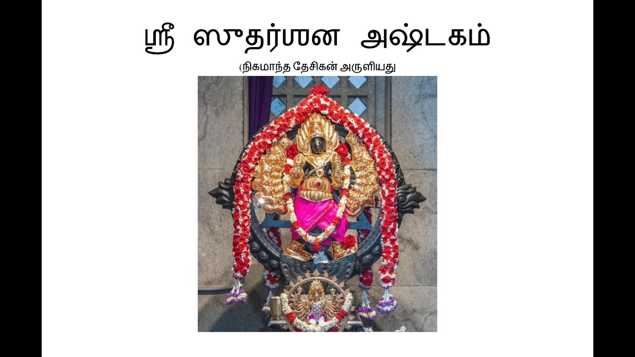 Sri Sudarshana Ashtakam - Sr Vedanta Desikar - Tami