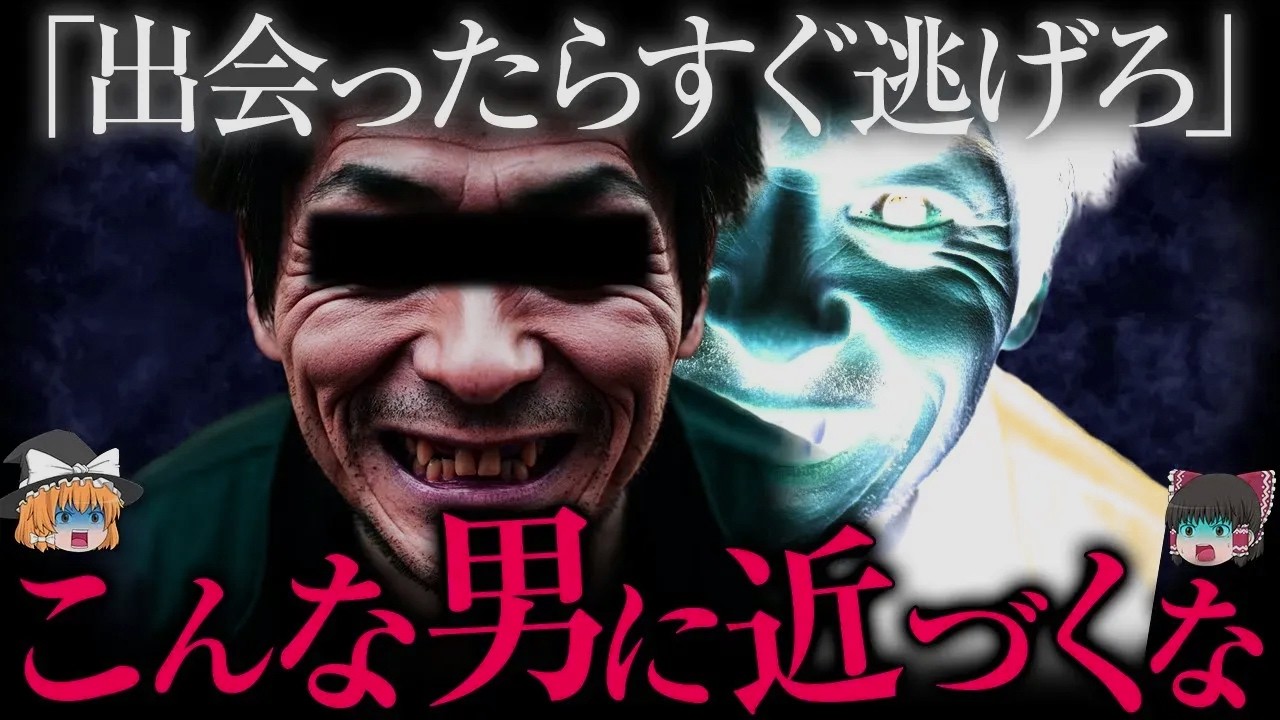 【この男ヤバすぎ】閲覧注意の事件【ゆっくり解説】