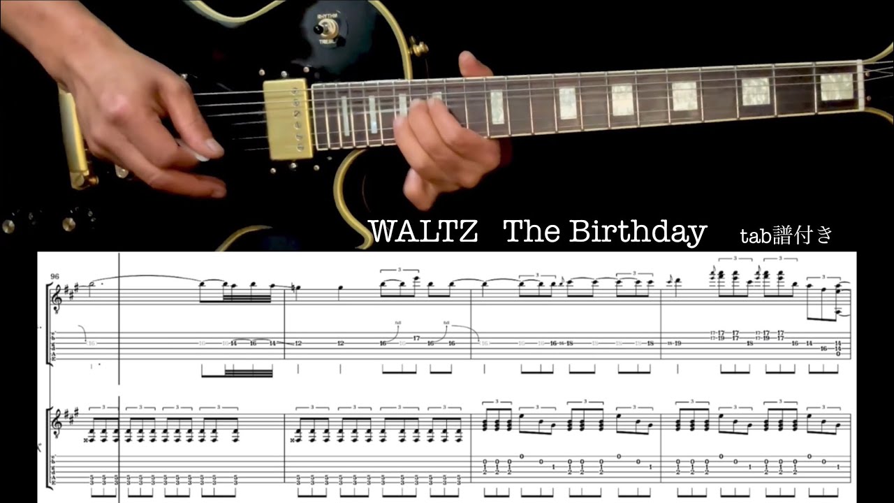 WALTZ  The Birthday  tab譜付き