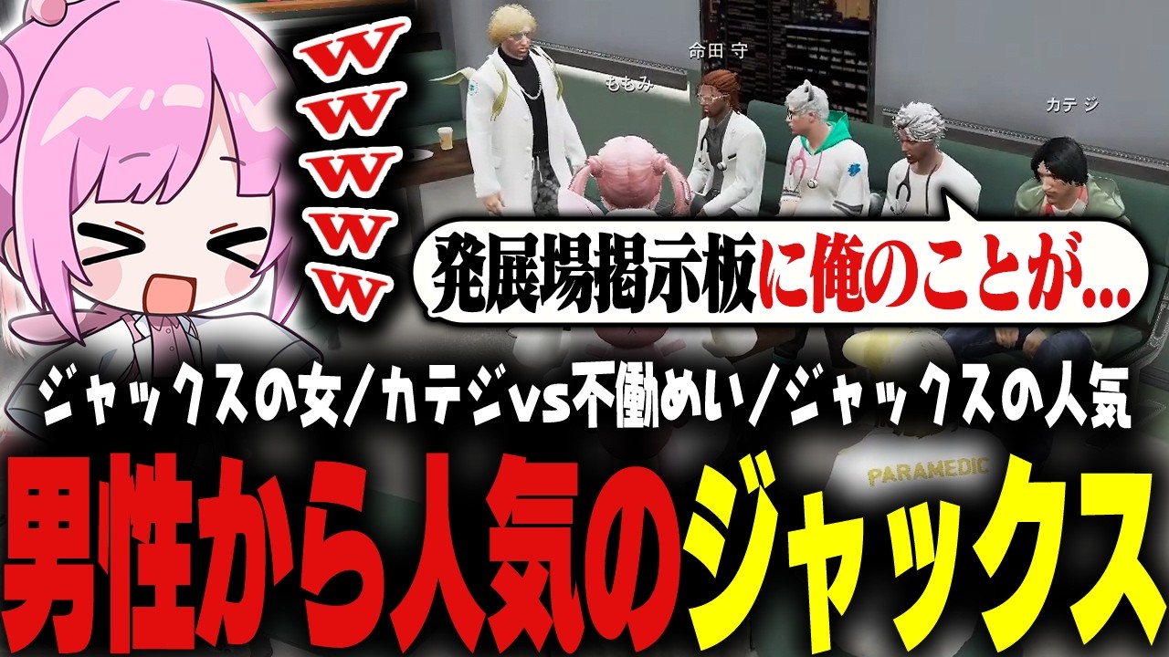 【 #ストグラSeason2 】ジャックスの好みを聞いていたら、なぜか発展場の話になるｗｗｗ【 #小花衣ももみ / 切り抜き 】