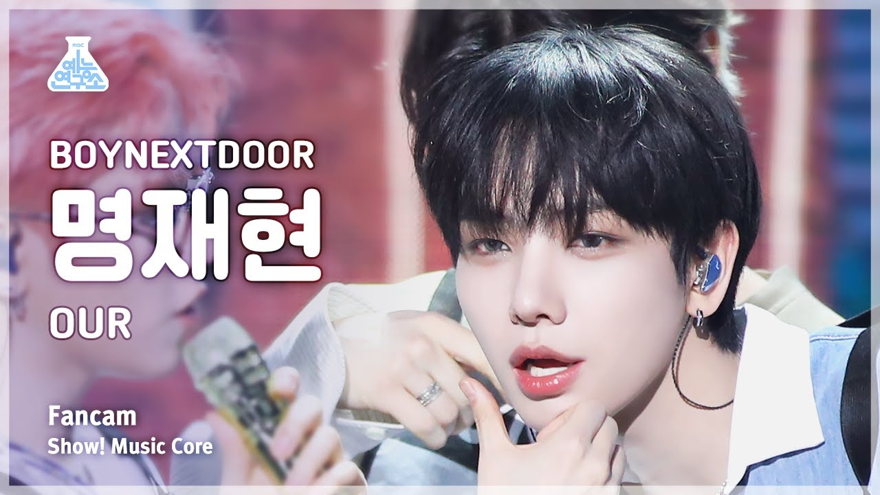 [예능연구소] BOYNEXTDOOR JAEHYUN (보이넥스트도어 명재현) – OUR 직캠 | 쇼! 음악중심 | MBC240420방송
