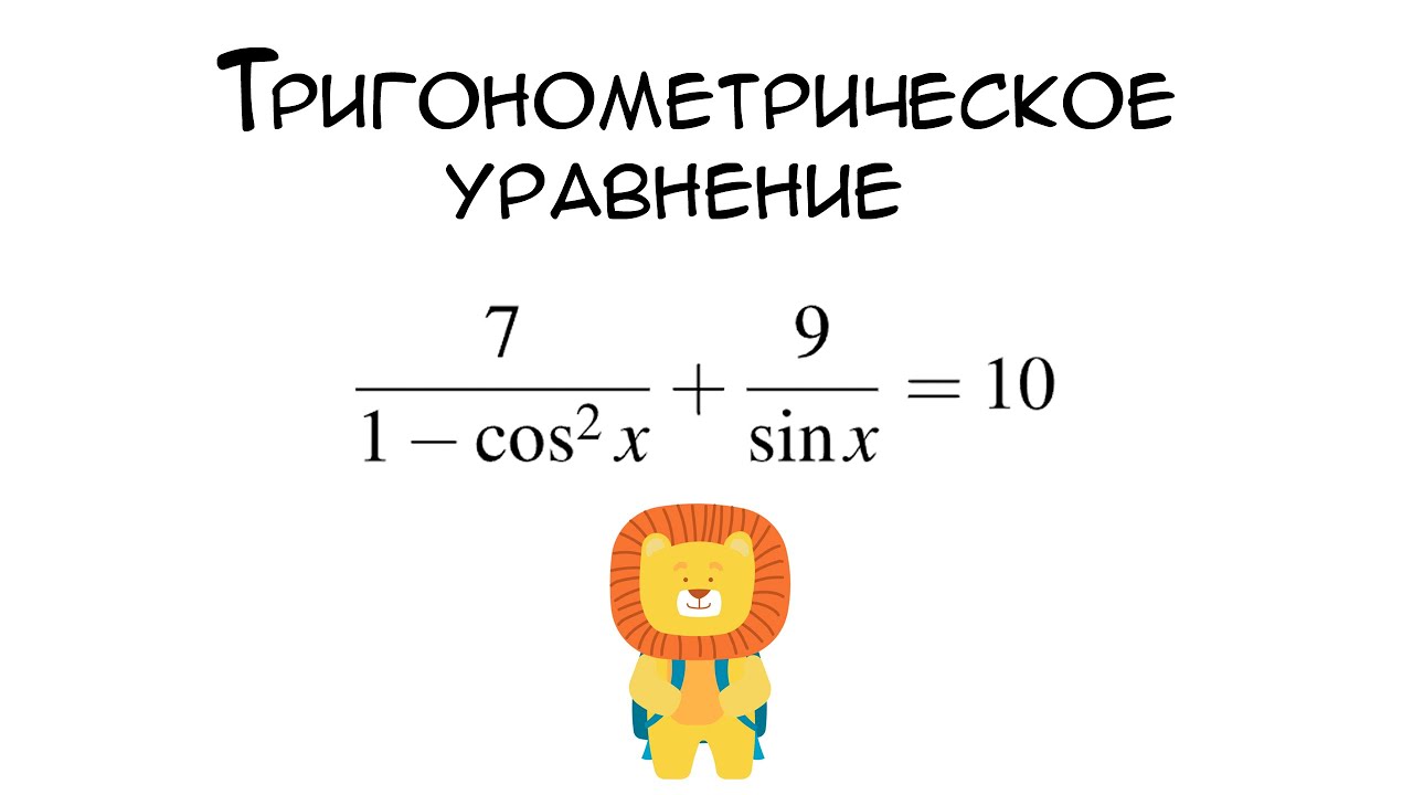 № 523375 Решу ЕГЭ. Тригонометрическое уравнение