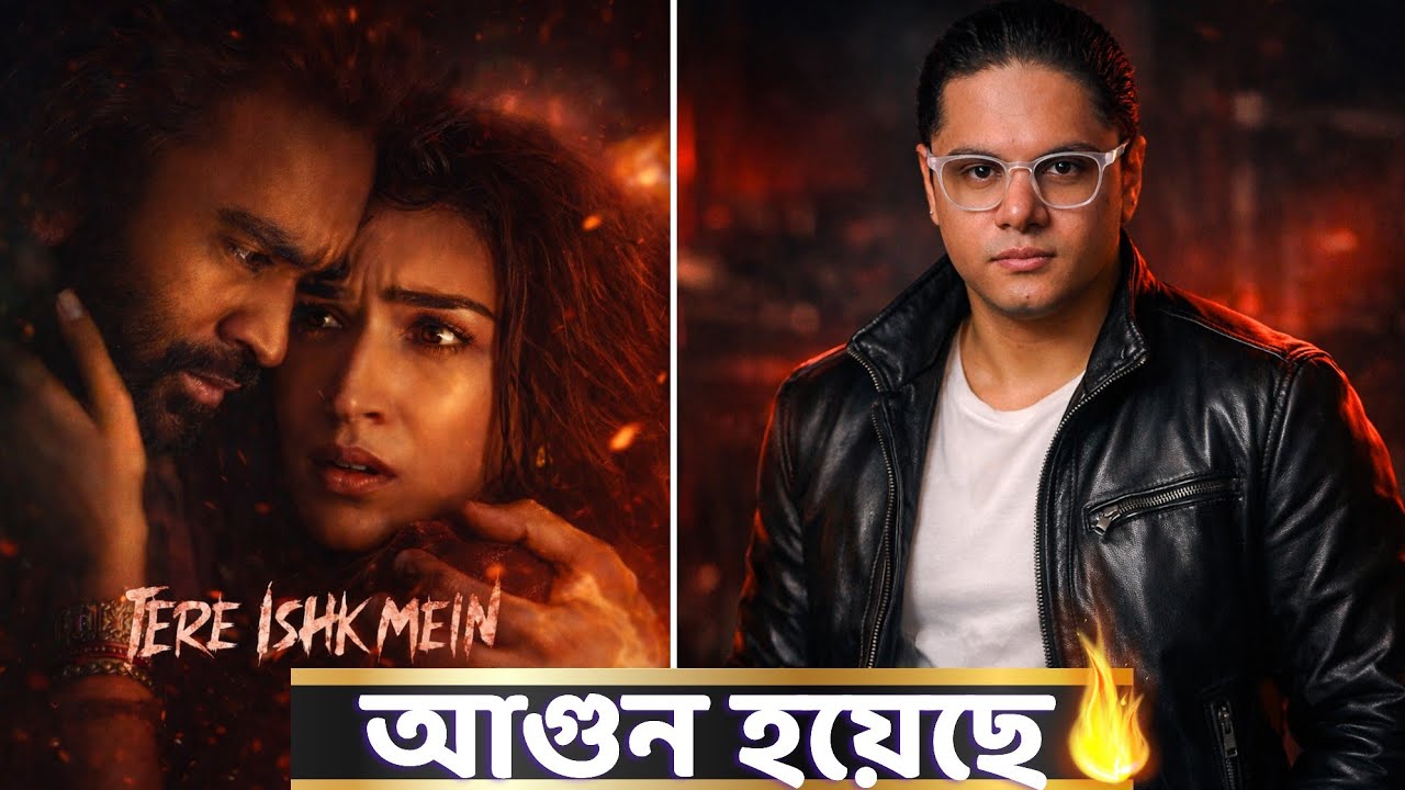 Tere Ishk Mein | Dhanush + Kriti 🔥🔥 | Bangla Review | Tom Thrush