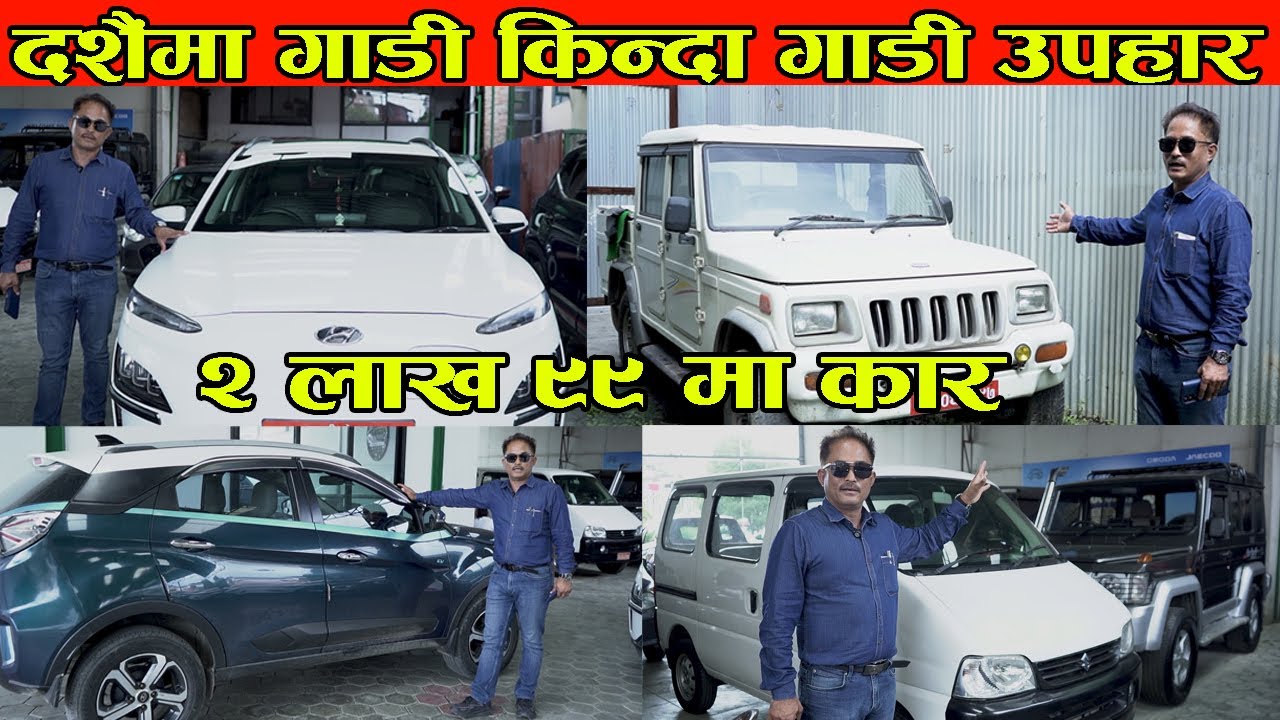दशैंमा गाडी किन्दा गाडी उपहार II Recondition Car Price In Nepal 2025 II Hi Auto II Auto Bazar
