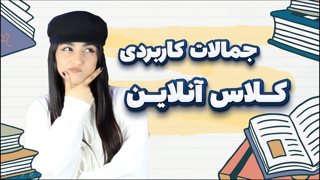 جملات کاربردی کلاس آنلاین برای مدرسین و زبان آموزاشون🥹✨