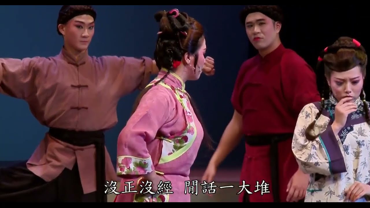 【榮興客家採茶劇團】2018客家大戲《戲夢情緣》彭家戲班