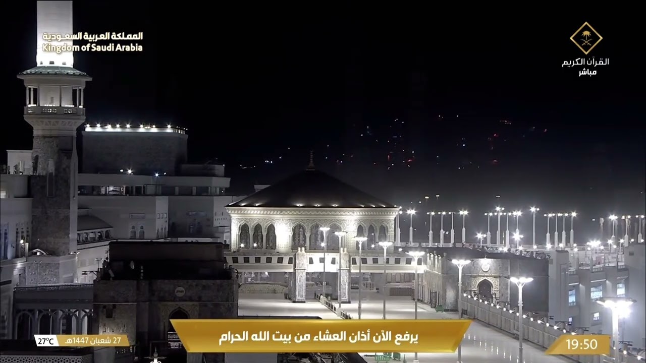 15th Feb 2026 Makkah 'Isha Adhaan Sheikh 'Ali Mullah