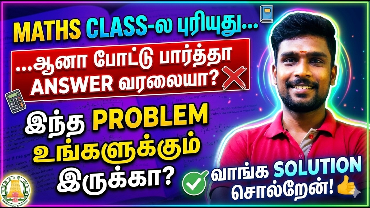 🔴 உங்களுக்கும் இந்த PROBLEM இருக்கா...?🤔 | TNPSC MATHS | @tnpsckingdom