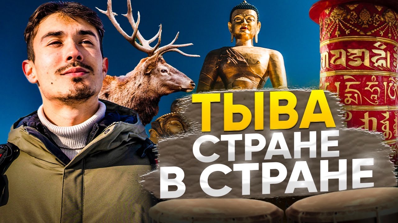 Тыва – самая загадочная республика России || Красоты и беды Кызыла [ПО РЕГИОНАМ!]
