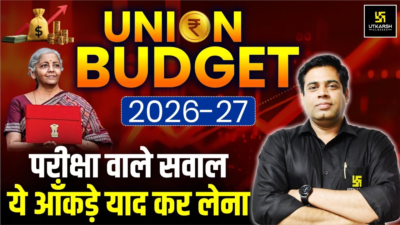 Union Budget 2026-27 Analysis | परीक्षा वाले सवाल | Budget 2026 Key Highlights | Saurabh Sir