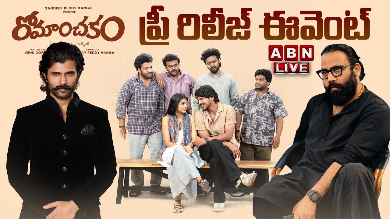 LIVE🔴 : Romanchakam Pre-Release Event | Sandeep Reddy Vanga | Vijay Deverakonda | Sumanth Prabhas