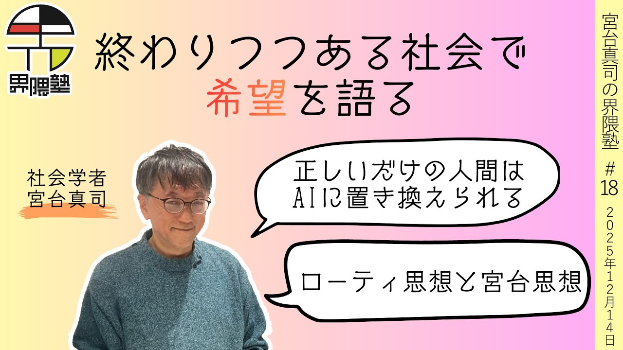 【第1部・第４部部分公開】界隈塾Special:会場参加者有志11名が登壇・2人ずつのペアで1ペア1時間6部構成