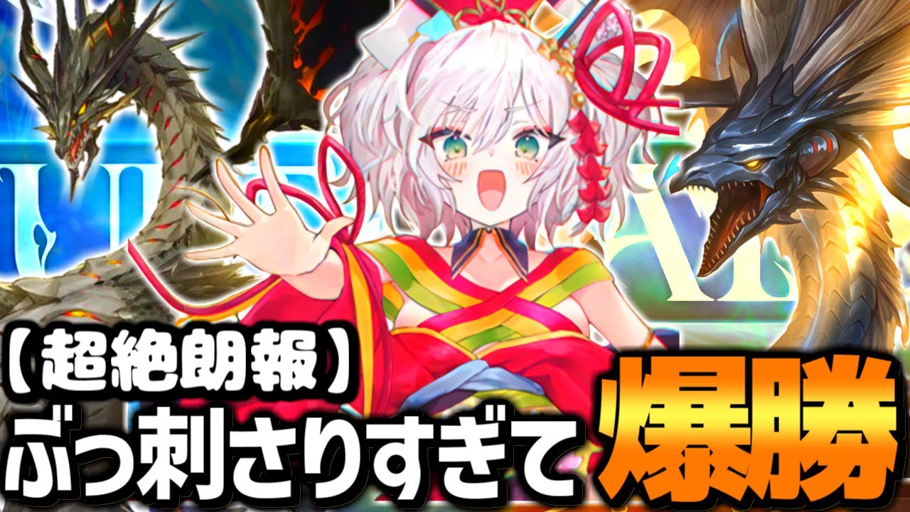 【シャドバ ビヨンド】遂に達成‼ここに来て新レジェ1枚だけの『純ほーちゃんドラゴン』で連勝して即アルティメット到達したぞ‼【 シャドバ シャドバWB ドラゴン ほーちゃん 】