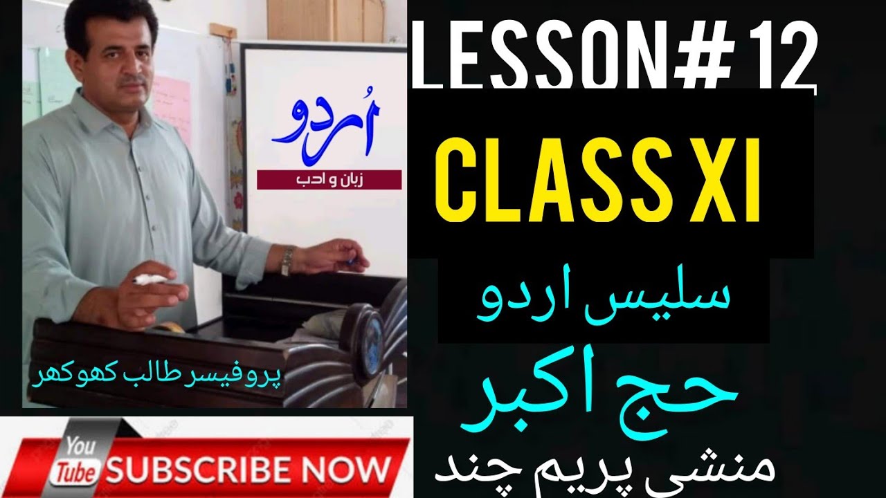 Lesson 12 | Urdu Salees | Class XI | Haj Akbar | Prof Talib Khokhar | Urdu Zaban O Adab