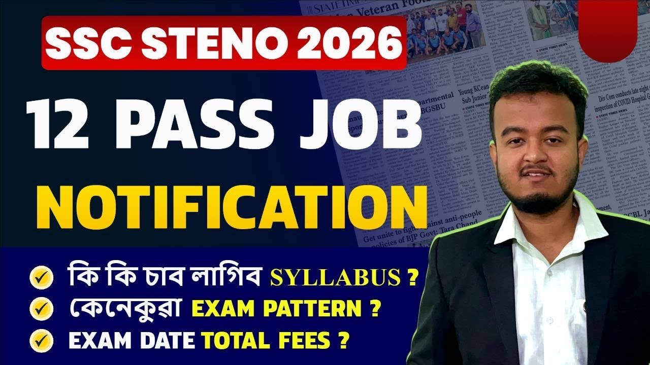 SSC Stenographer 2026 Notification Out || Class 12 Pass Job || কেনেকৈ Apply কৰিব 