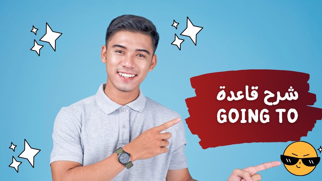 شرح قاعدة going to
