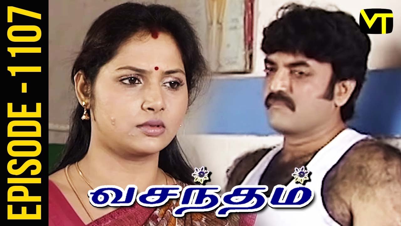 Vasantham Episode 1107 | Shamitha Shreekumar | Old Tamil Serials | Sun TV Serials | Vision Time